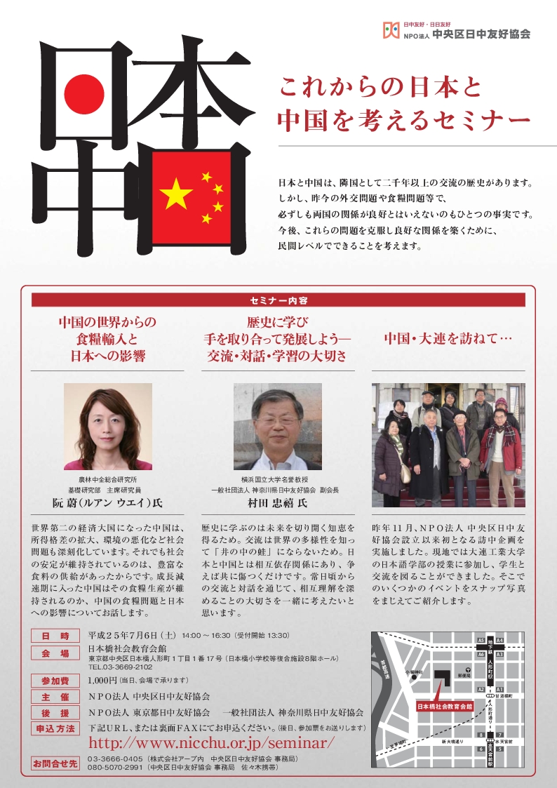 「これからの日本と中国を考えるセミナー」画像